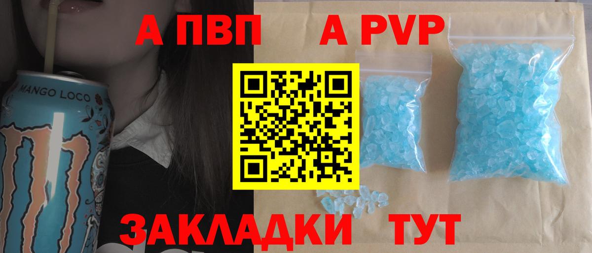 A-PVP Соль  Alpha-PVP крисы CK  Альфа ПВП  A PVP Crystall  Вход с VPN  Богданович 