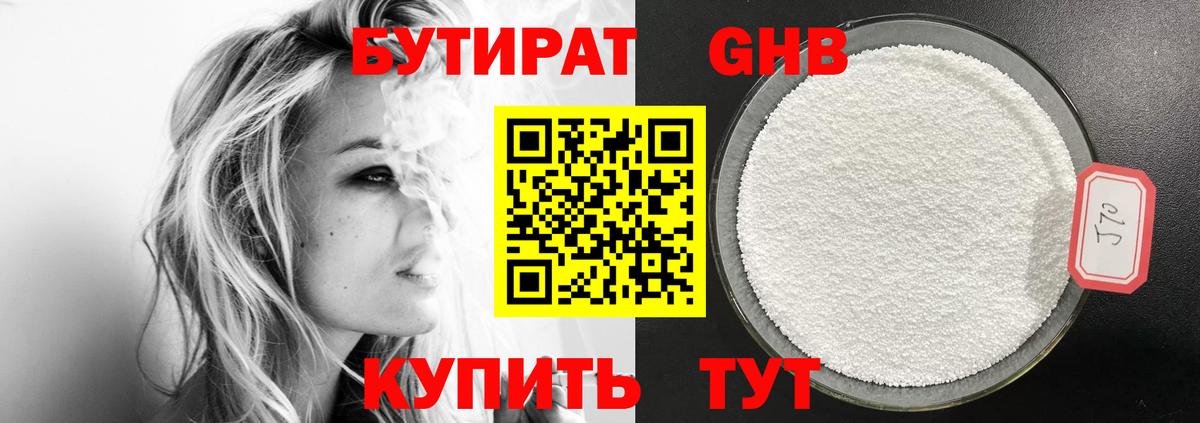 Богданович  Бутират  Вход с VPN  Бутират GHB 