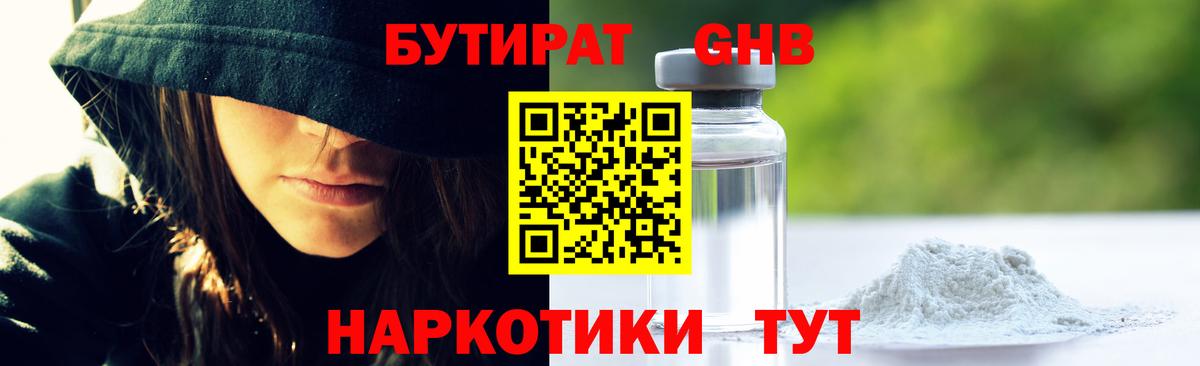 Бутират бутандиол Богданович