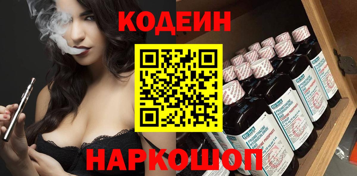 Кодеиновый сироп Lean напиток Lean (лин) Богданович