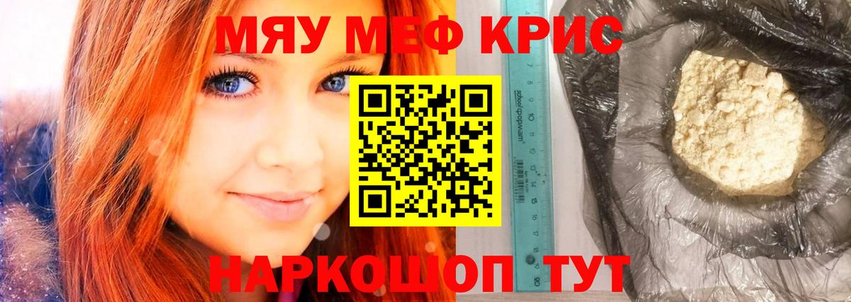Меф мяу мяу кристаллы Богданович